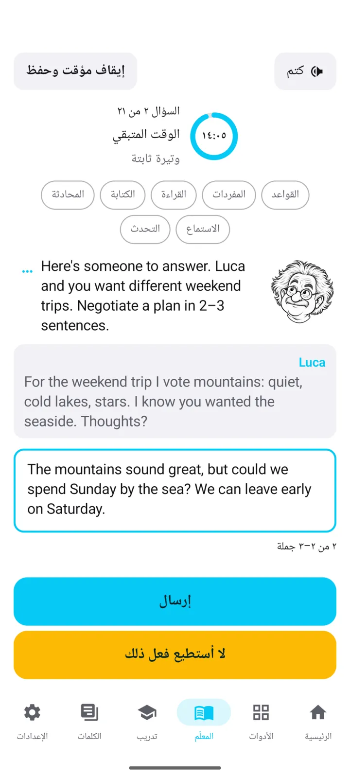 اختبار المستوى في تطبيق RadLinguist: سؤال في القواعد مع عدّ تنازلي
