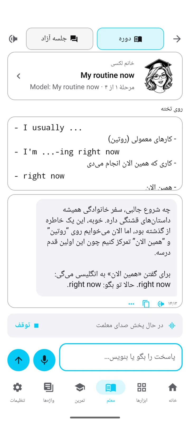 یک درس در برنامهٔ RadLinguist: معلم صحبت می‌کند، عبارت‌های تازه را روی تخته می‌نویسد و منتظر پاسخ شما می‌ماند