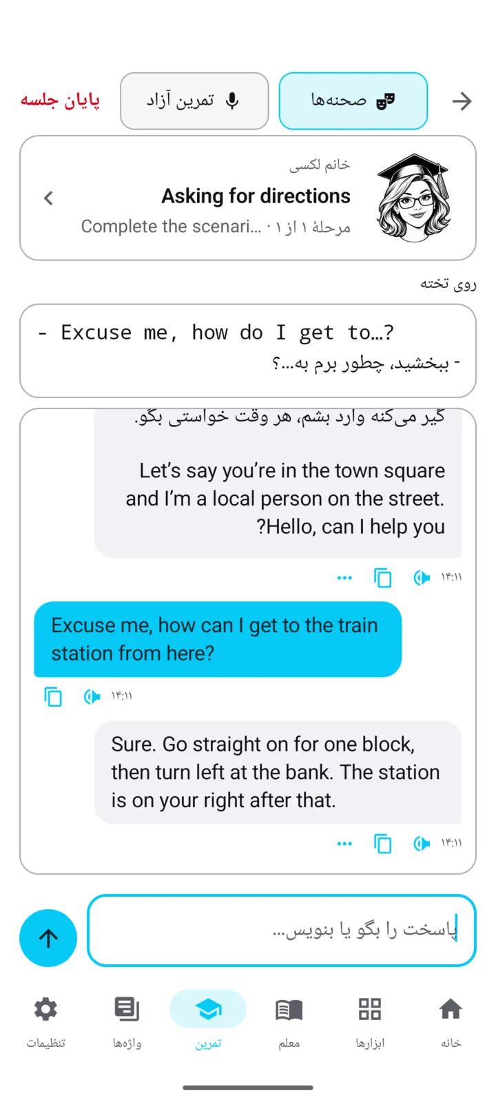 یک موقعیت تمرینی در برنامهٔ RadLinguist: سفارش دادن در کافه با معلم